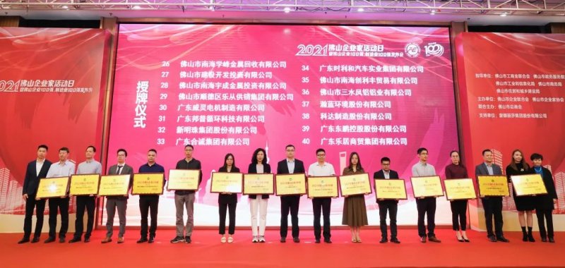 又是行業第一！新明珠集團入圍“2021年佛山企業100強、佛山制造業100強”雙榜單_4