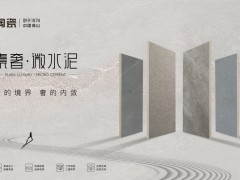 鷹牌陶瓷成立48周年，418春季訂貨會，如約而至
