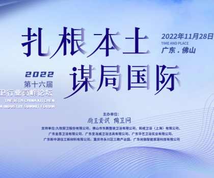 中國衛(wèi)浴品牌如何扎根本土，謀局國際？