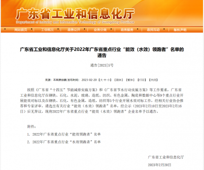 馬可波羅控股榮獲2022年廣東省重點(diǎn)行業(yè)“能效領(lǐng)跑者”稱號