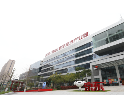 熱烈慶祝螞蟻盛飾入駐京東佛山數字經濟產業園！