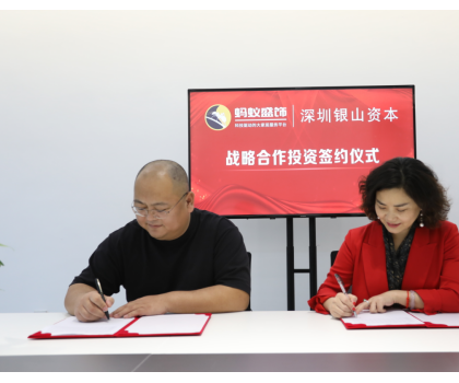 打造科技數字化大家居服務平臺，「螞蟻盛飾」成功獲天使輪融資！