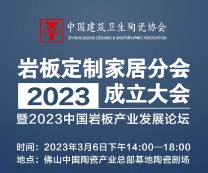 共論巖板產(chǎn)業(yè)未來發(fā)展趨勢(shì)，共謀行業(yè)高質(zhì)量發(fā)展