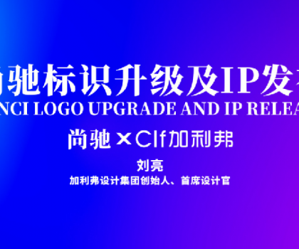 官宣丨尚馳品牌全新升級(jí)，太空狗“小馳”IP，為航天品質(zhì)代言