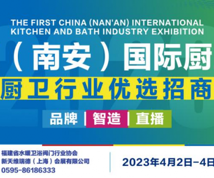提前解鎖四大亮點(diǎn)！首屆中國(guó)（南安）國(guó)際廚衛(wèi)展覽會(huì)不容錯(cuò)過！