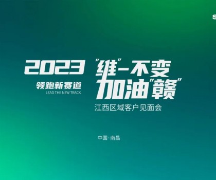 【“維”一不變，加油“贛”】四維衛浴江西區域經銷商交流&新品上市分享會圓滿結束
