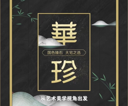 冠珠華珍：硬核國風新品，切準用戶價值