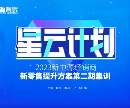 砥礪真功，進階拉升 | “星云計劃”第二期線下集訓圓滿成功！