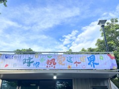 櫻井科技舉辦”親子相伴，歡樂同行” 暑假戶外活動(dòng)