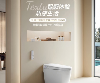 鷹衛(wèi)浴新品92系列智能坐便器全新上市！
