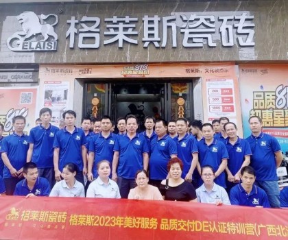 格萊斯瓷磚Ⅹ明珠科筑│【美好服務(wù) 品質(zhì)交付】DE專(zhuān)項(xiàng)培訓(xùn)會(huì)（北流站）圓滿(mǎn)結(jié)束
