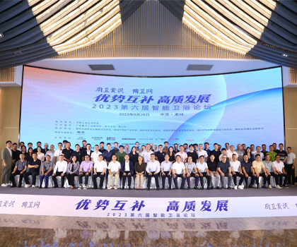 優勢互補，探討品質升級之路！第六屆智能衛浴論壇在潮州圓滿舉辦
