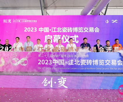 萬眾矚目！2023中國·江北瓷磚博覽交易會今天盛大啟幕！