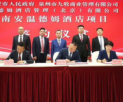 重磅！九牧集團(tuán)攜手溫德姆集團(tuán)、金座集團(tuán)，打造南安城市新地標(biāo)！