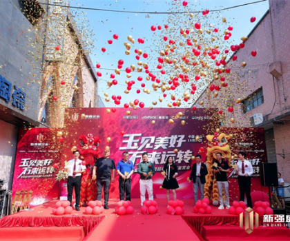 玉見美好·石來(lái)運(yùn)轉(zhuǎn) | 新強(qiáng)盛5周年慶暨超級(jí)IP玉石鑒賞會(huì)圓滿成功！