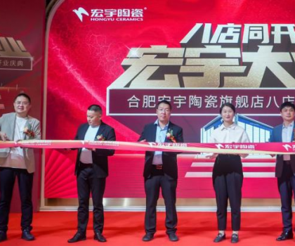 宏宇大業，再啟新篇！合肥宏宇八店盛大同開！