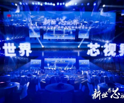 新世界 芯視界 ——瑞陽集團核心經銷商峰會暨客戶答謝晚宴完美落幕！