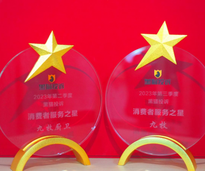 行業(yè)唯一！九牧繼續(xù)蟬聯(lián)“消費者服務之星”