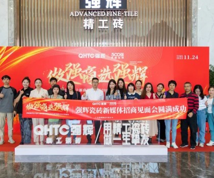 強(qiáng)輝招商媒體見面會(huì) | 揭秘強(qiáng)輝金九銀十新商逆勢(shì)增長(zhǎng)200%、首發(fā)超2000萬(wàn)的秘訣
