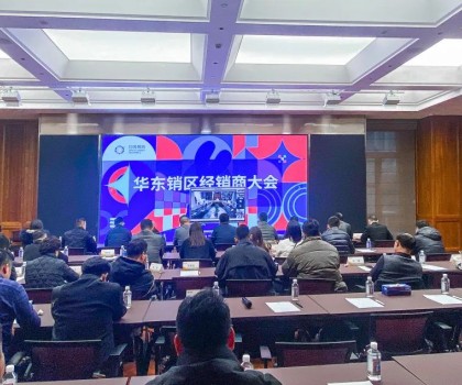 再啟新程向未來 | 白兔瓷磚華東銷區(qū)經(jīng)銷商大會(huì)順利召開