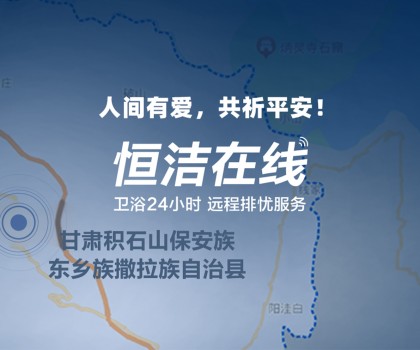 恒心守護 同“甘”共苦！恒潔捐贈救援物資馳援甘肅、青海地震災區