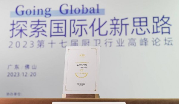 箭牌斬獲十大衛浴品牌、2023年度衛浴科技創新 雙項大獎！