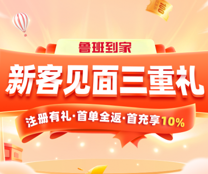 衛(wèi)浴人專屬，魯班到家重磅福利來襲！