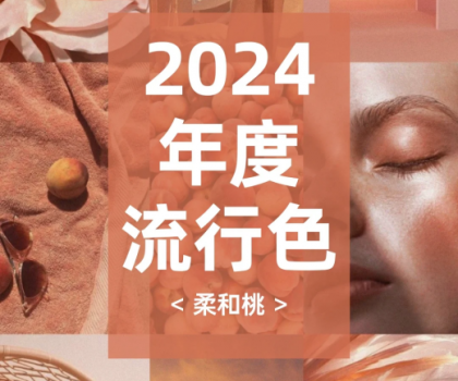 2024潘通色搭配指南，煥新家居靈感