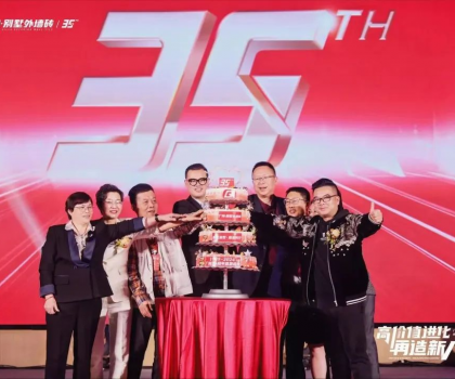 廣陶·別墅外墻磚高價(jià)值進(jìn)化大會(huì)暨2024品牌服務(wù)商年會(huì)盛大召開(kāi)！