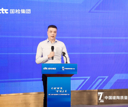 持質(zhì)以恒，共筑未來(lái)！恒潔在中國(guó)建筑衛(wèi)生陶瓷質(zhì)量大會(huì)分享高質(zhì)量發(fā)展經(jīng)驗(yàn)