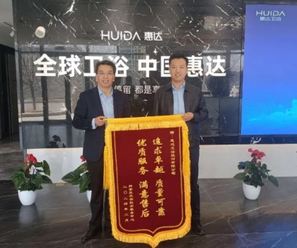 惠達衛(wèi)浴獲科學(xué)技術(shù)部認可，卓越品質(zhì)與優(yōu)質(zhì)服務(wù)贏得高度贊譽