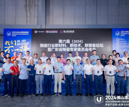 第六屆（2024）陶瓷行業(yè)新材料、新技術(shù)、新裝備論壇暨廣東省陶瓷專家委員會(huì)年會(huì)成功舉辦