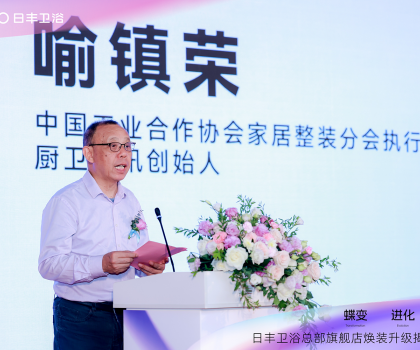 蝶變 進化 共創｜2024日豐衛浴總部旗艦店煥裝揭幕盛典暨全國代理商峰會圓滿成功！