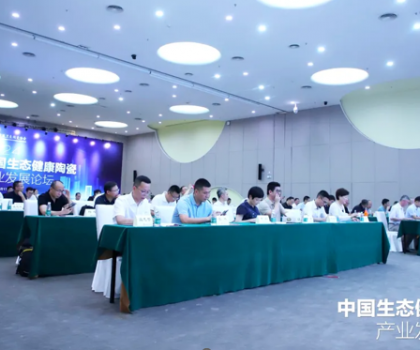 中國生態(tài)健康陶瓷產(chǎn)業(yè)發(fā)展論壇圓滿落幕，惠達衛(wèi)浴引領(lǐng)健康潮流