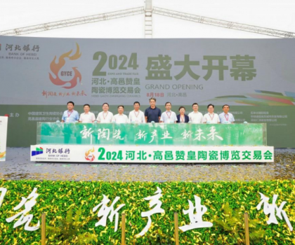 2024河北?高邑贊皇陶博會(huì)開幕！超3000款新品精彩亮相