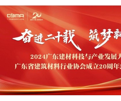 東鵬控股榮耀加冕廣東建材三大殊榮，樹立行業高質量發展典范