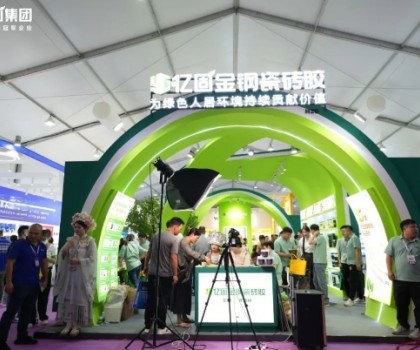 億固 x 佛山陶博會 | 重塑行業標桿，三大王牌施工交付系統，引領終端新變革