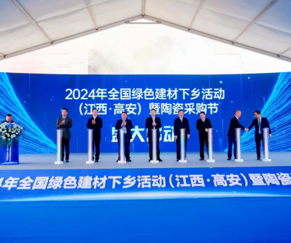 新品角逐潮頭、亮點(diǎn)十足！2024高安陶瓷采購節(jié)高規(guī)格啟幕