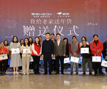與愛同行，恒潔為佛山老鄉奉上新春年貨，共赴質美生活