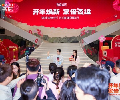 胡杏兒親臨冠珠瓷磚開門紅直播團購日，大美新品成時尚新選