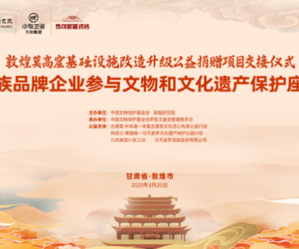 小牧×莫高窟主題公共衛生間交付，“科技+文化”融合升級國潮文化新地標！