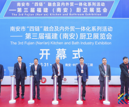 南安市“四鏈”融合及內(nèi)外貿(mào)一體化系列活動——第三屆福建（南安）廚衛(wèi)展覽會盛大開幕！引領(lǐng)衛(wèi)浴行業(yè)新潮流！