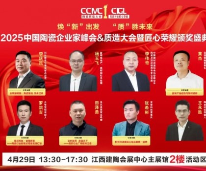 4.28-30為期三天！2025華中建陶精品薈啟幕，透了怎樣的產(chǎn)品風(fēng)向標(biāo)？