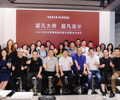 HIMARK漢瑪克2025 媒體開放日，見證「超凡大師?超凡設計」