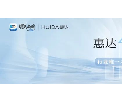 43年匠心開啟健康衛(wèi)浴新紀(jì)元 惠達(dá)衛(wèi)浴攜手新華網(wǎng)共拓國民品牌新勢(shì)力