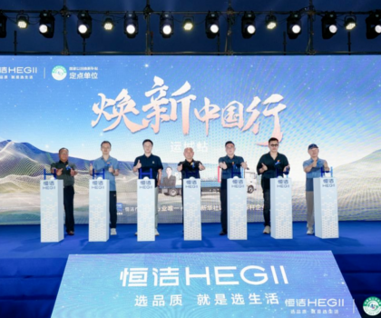 品質煥新，恒潔引領！2025恒潔煥新中國行?運城站盛大開啟