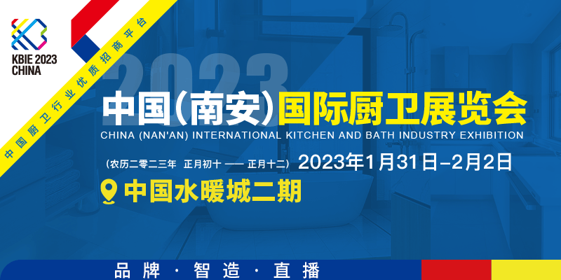 首屆中國（南安）國際廚衛(wèi)展覽會將在中國水暖城舉辦，火熱招展中！.png