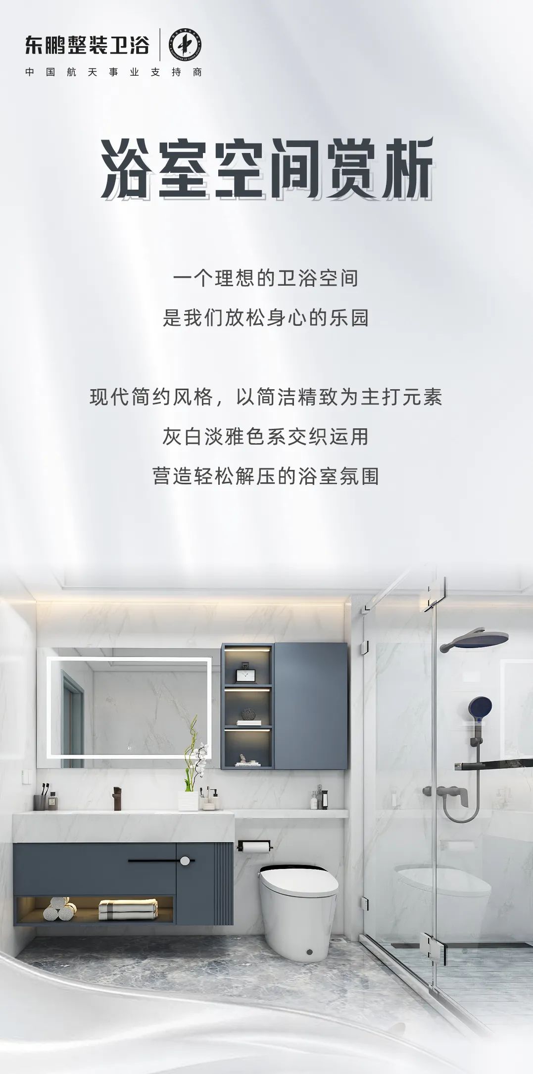 東鵬整裝衛(wèi)浴浴室空間案例丨顏控最愛(ài)的簡(jiǎn)約風(fēng)，6㎡浴室煥新衛(wèi)浴體驗(yàn)1.jpg