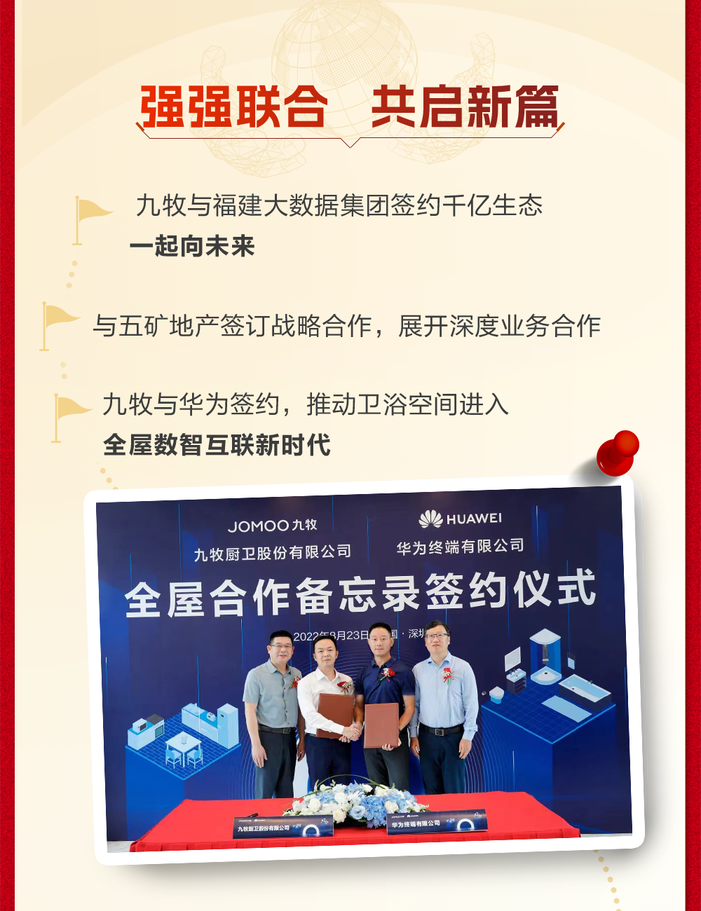 五個關(guān)鍵詞讓你讀懂九牧集團(tuán)7.png