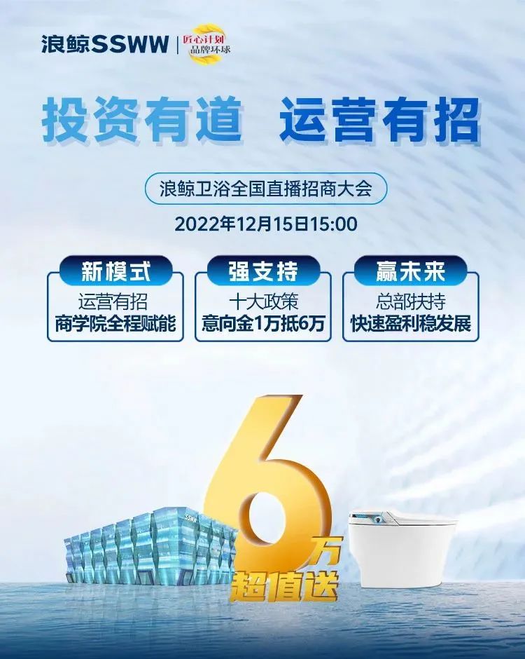 鎖定浪鯨衛浴全國直播招商大會，共襄財富盛宴.jpg